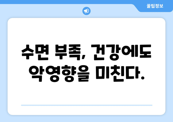 수면 장애 의심? 심한 피로와 졸음, 놓치지 말아야 할 증상들 | 수면 질환, 수면 부족, 피로, 졸음, 건강