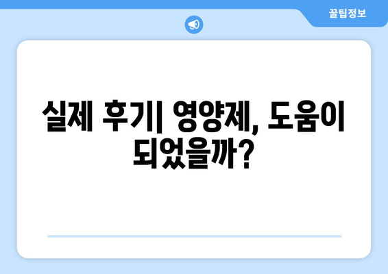 만성 피로 증후군, 이럴 땐 영양제가 도움이 될까? | 증상, 영양제 후기, 개선 방법, 전문가 추천