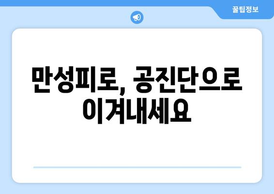 공진단의 효능과 비밀|  궁금증 해소와 함께 알아보는 5가지 효과 | 건강, 보양, 면역력, 피로회복, 정력