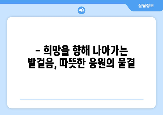 제1회 긍정의 힘 마라톤 대회 후기| 함께 달린 희망과 감동의 이야기 | 마라톤, 긍정, 후기, 대회