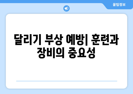 마라톤 부상 예방 및 치료 가이드| 14가지 증상과 관리법 | 마라톤, 달리기 부상, 운동 부상, 재활