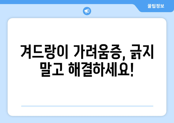 겨드랑이 가려움증, 즉시 해결하는 5가지 방법 | 불편함과 불쾌감, 이제 그만!