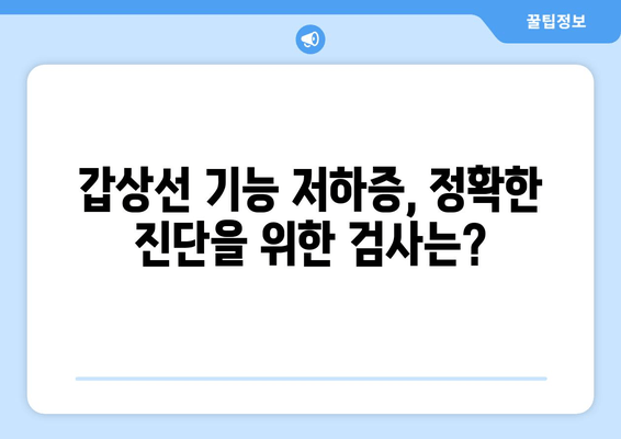 만성피로의 원인, 갑상선 기능 저하증일 수 있다면? | 갑상선, 피로, 건강, 증상, 진단, 치료