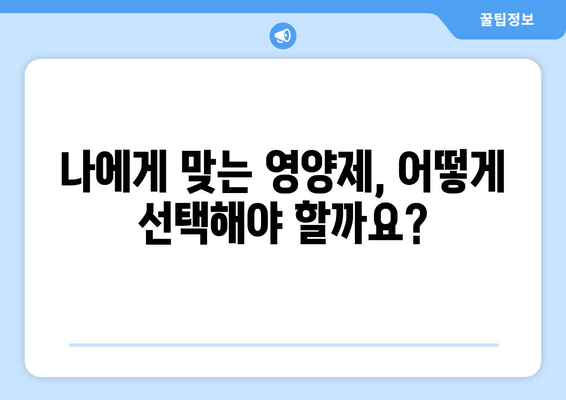 육체 피로, 영양제로 이겨내는 효과적인 방법 | 피로 회복, 영양제 추천, 건강 관리