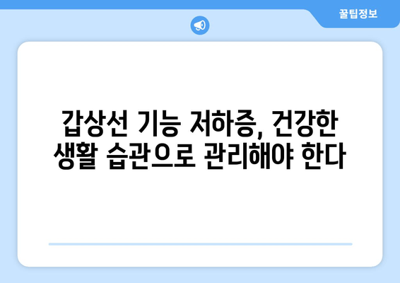 갑상선 기능 저하증, 만성 피로의 원인일까요? | 갑상선 기능 저하증, 만성 피로, 증상, 진단, 치료