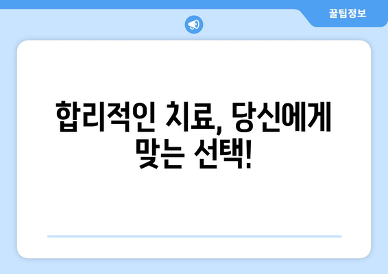 치과 비용 가이드| 숨겨진 비용 공개 & 합리적인 치료 비용 찾기 | 치과 치료, 비용 분석, 보험 활용