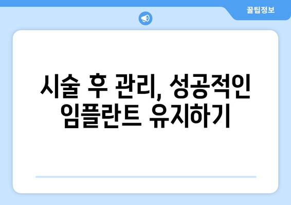 전문가 검증 | 성공적인 임플란트 시술을 위한 핵심 원칙| 5가지 필수 체크리스트 | 임플란트, 치과, 시술, 성공