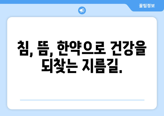 만성 피로, 수영구 한의원에서 해결하세요! | 수영구, 한의원, 피로, 만성피로, 건강