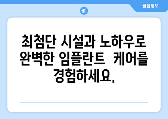 남포동 임플란트 전문가의 선택 | 최상의 임플란트 케어, 지금 만나보세요