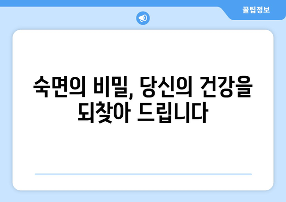 만성 피로를 이겨내는 숙면의 비밀| 수면의 질 향상을 위한 7가지 팁 | 만성피로, 수면장애, 숙면, 건강