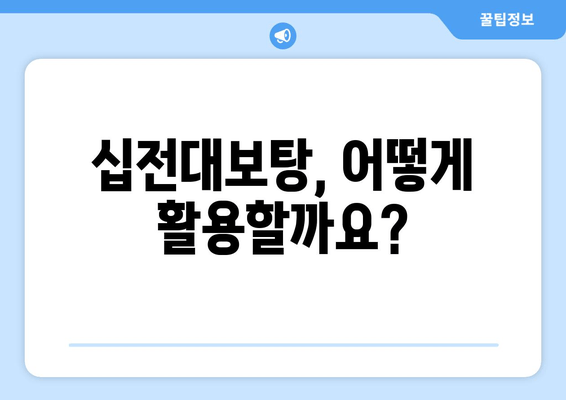 전통적인 강장제 십전대보탕| 효능과 활용법 | 십전대보탕, 한방, 건강, 보양, 강장제