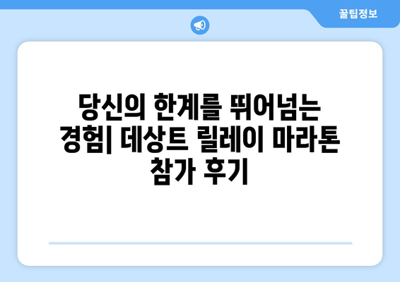 데상트 에너자이트 릴레이 마라톤| 함께 달리는 짜릿함 | 팀워크, 도전, 릴레이 마라톤, 데상트