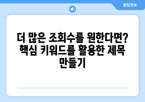 블로그 글 제목 30개| 흥미 유발하는 제목으로 독자를 사로잡아라! | 블로그 제목, 콘텐츠 마케팅, 독자 참여