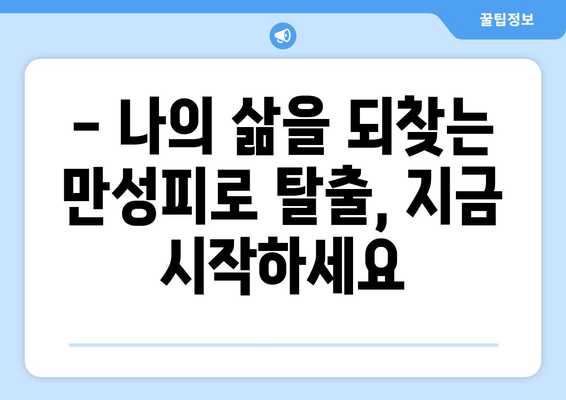 만성피로 증후군, 놓치지 말아야 할 진단의 중요성 | 원인, 증상, 치료, 예방