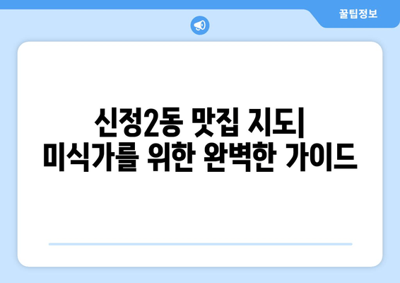 거제시 남구 신정2동, 문화와 맛집 여행 코스 추천 | 거제도 여행, 남구 가볼만한 곳, 신정2동 맛집