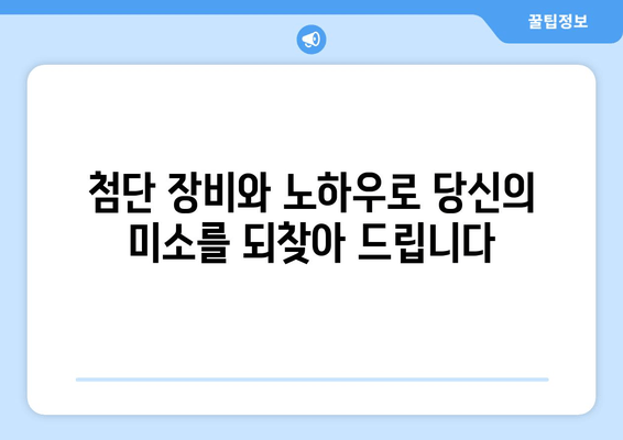 전주시 덕진구, 임플란트 시술의 혁신적인 방법| 최첨단 기술과 노하우 | 임플란트, 치과, 덕진구, 전주, 시술