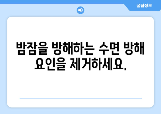 수면 부족으로 인한 만성 피로, 이제 극복하세요! | 수면 개선 전략, 피로 해소 팁, 건강 관리