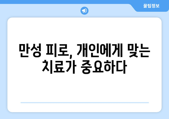 만성 피로증후군| 숨겨진 원인을 찾아내는 진단의 중요성 | 만성피로, 원인 분석, 진단법, 치료