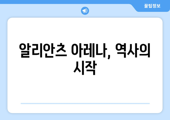 알리안츠 아레나, 역사의 시작