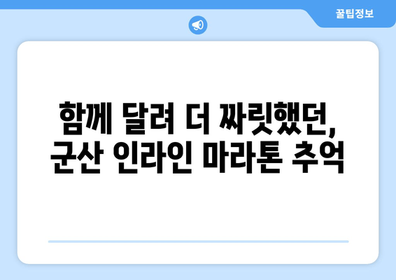 제8회 군산 인라인마라톤 대회, 여동이 21km 도전! | 대회 후기, 완주 성공 비결 |