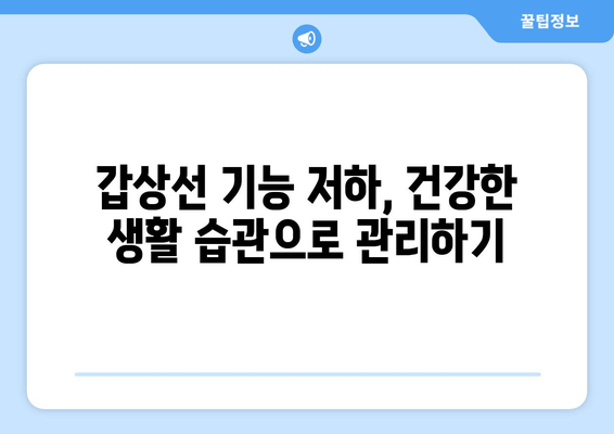 갑상선 기능저하증과 만성 피로| 원인과 증상, 그리고 관리 방법 | 갑상선 기능 저하, 만성 피로, 건강 관리, 팁