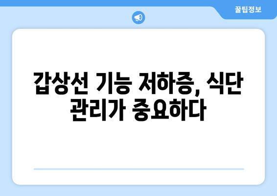 만성피로의 원인, 갑상선 기능 저하증? 진단부터 관리까지 완벽 가이드 | 갑상선, 피로, 건강