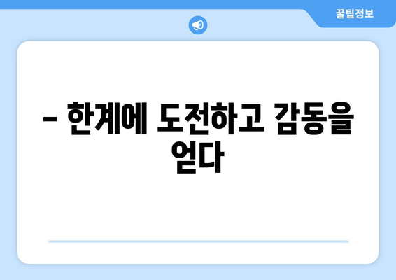 긍정의 힘 마라톤 대회 후기| 힘든 도전, 감동과 성장으로 이어지다 | 마라톤, 긍정, 도전, 후기