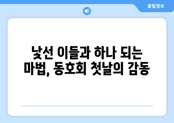 초보 러닝 크루의 뜨거운 여름 마라톤 동호회 첫걸음 | 마라톤, 동호회, 러닝 크루, 첫날 후기