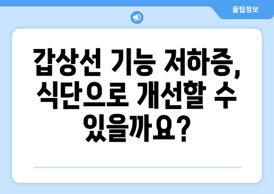 갑상선 기능 저하증, 만성 피로의 주범? | 원인 분석 및 해결 방안