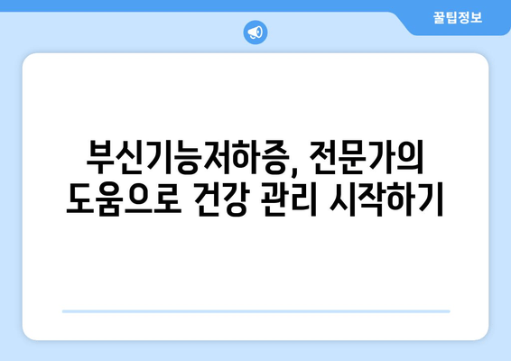 부신기능저하증 피로, 이렇게 이겨내세요! | 부신기능저하증, 피로회복, 자연치유, 건강 관리