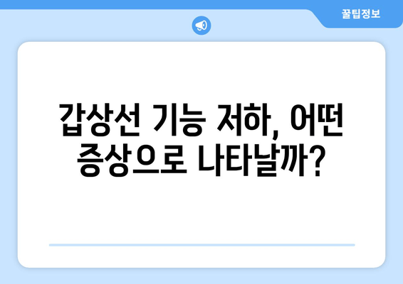 갑상선 기능저하증과 만성 피로| 원인과 증상, 그리고 관리 방법 | 갑상선 기능 저하, 만성 피로, 건강 관리, 팁