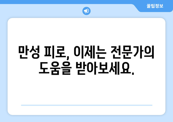 만성 피로 증후군, 나를 지치게 하는 원인과 극복 전략 | 피로, 만성 피로, 증상, 원인, 대처법, 관리