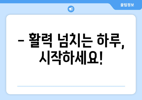 만성 피로, 수면 문제 해결로 이제 그만! | 피로 해소, 수면 개선, 건강 관리