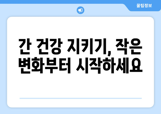 간 건강 저하, 피로와 소화불량? 당신의 증상, 간이 보내는 SOS 신호일 수 있습니다. | 간 건강, 피로, 소화불량, 증상 확인