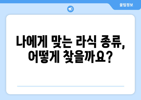 라식 수술 비용 비교 & 수술 후 관리 가이드| 나에게 맞는 라식 선택하기 | 라식 가격, 부작용, 회복 팁, 병원 추천