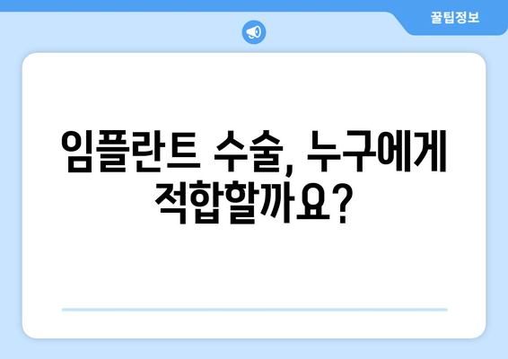 임플란트 수술 FAQ| 궁금한 모든 것, 한번에 해결하세요 | 임플란트, 수술, 비용, 과정, 주의사항, 후기