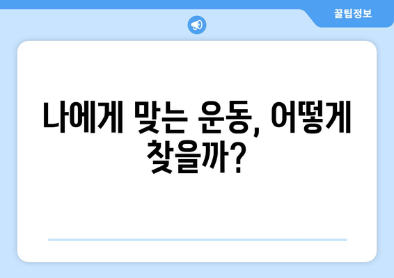 운동 부족과 피로, 이제 그만! 활동적인 생활로 거듭나는 7가지 방법 | 운동, 피로 해소, 건강, 생활 습관