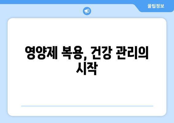 육체 피로, 영양제로 이겨내는 효과적인 방법 | 피로 회복, 영양제 추천, 건강 관리