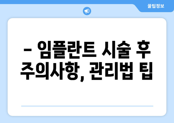 서구 비산1동 임플란트 종류 비교 가이드| 나에게 맞는 임플란트는? | 서구 비산1동 치과, 임플란트 종류, 장단점 비교