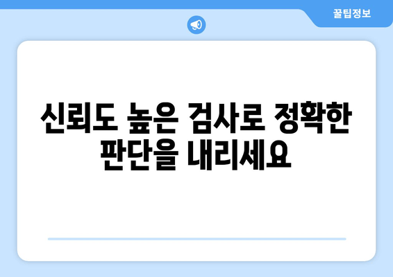 전문가용 신속 항원 검사의 정확성| 코로나19 검사 결과 해석 가이드 | 신뢰도 높은 검사, 정확한 판단, 코로나19