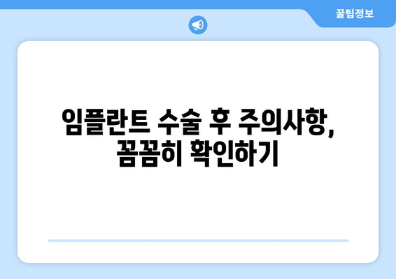 임플란트 수술 FAQ| 궁금한 모든 것, 한번에 해결하세요 | 임플란트, 수술, 비용, 과정, 주의사항, 후기