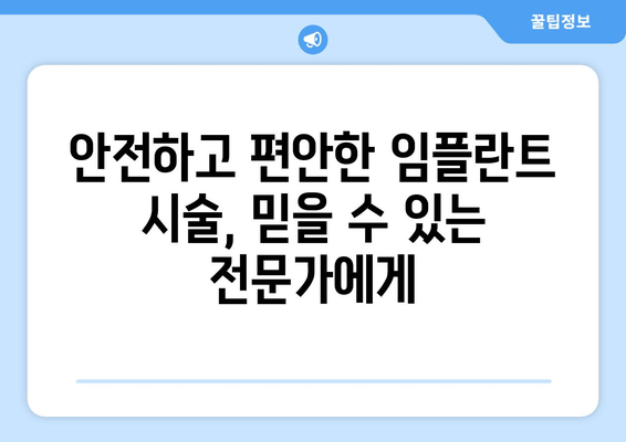 전주시 덕진구, 임플란트 시술의 혁신적인 방법| 최첨단 기술과 노하우 | 임플란트, 치과, 덕진구, 전주, 시술