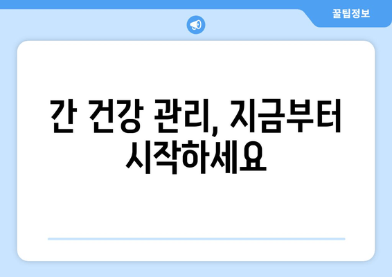 간 나쁜 증상과 피로| 이럴 땐 의심해보세요! | 간 건강, 간 기능 저하, 피로 원인, 간 건강 관리