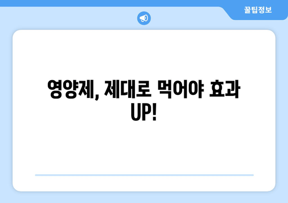 육체적 피로, 영양제로 이겨내는 똑똑한 방법 | 피로 회복, 영양제 추천, 건강 관리