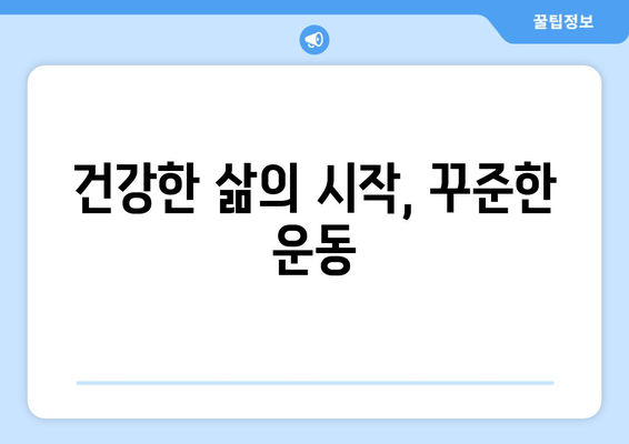 운동 부족의 위험 신호| 만성 피로부터 심각한 질병까지 | 건강, 운동, 질병 예방