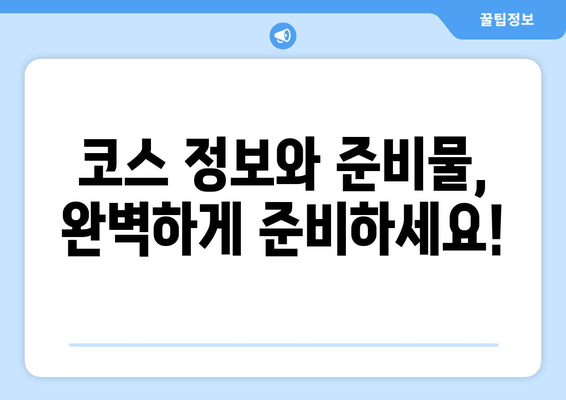 2025 동아마라톤 참가 신청, 지금 바로 시작하세요! | 접수 일정, 기념품, 참가 정보