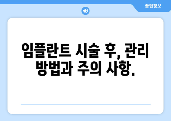 임플란트 시술, 성공적인 시작을 위한 완벽 가이드 | 지역별 정보 & 전문가 조언