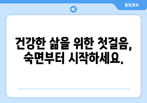 수면 방해, 만성 피로의 주범| 당신의 숙면을 망치는 5가지 원인 | 수면 장애, 피로 해결, 건강 관리