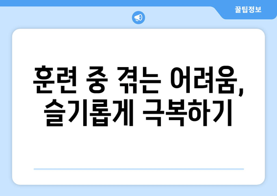 런린이의 하프 마라톤 훈련 일지| 16주 완주를 향한 땀방울 | 하프 마라톤, 훈련 계획, 러닝