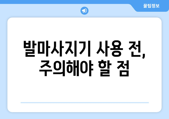 발마사지기로 집에서 즐기는 힐링 마사지, 완벽 가이드 | 발마사지기 추천, 효과, 사용법, 주의사항